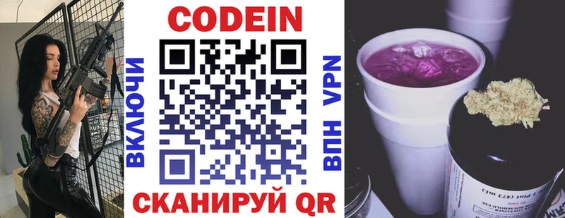 Codein напиток Lean (лин)  Никольское 
